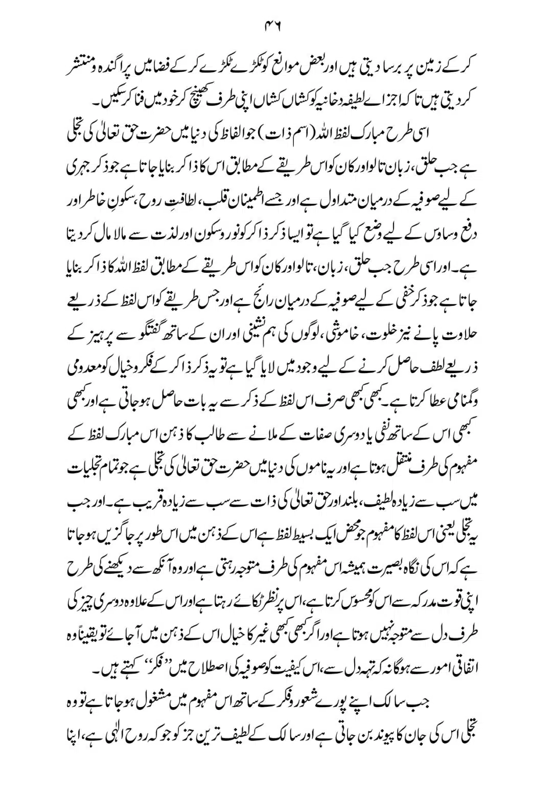 SIRAT_E_MUSTAQEEM_page-0046