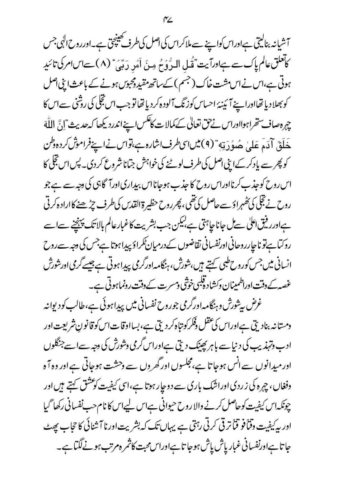 SIRAT_E_MUSTAQEEM_page-0047
