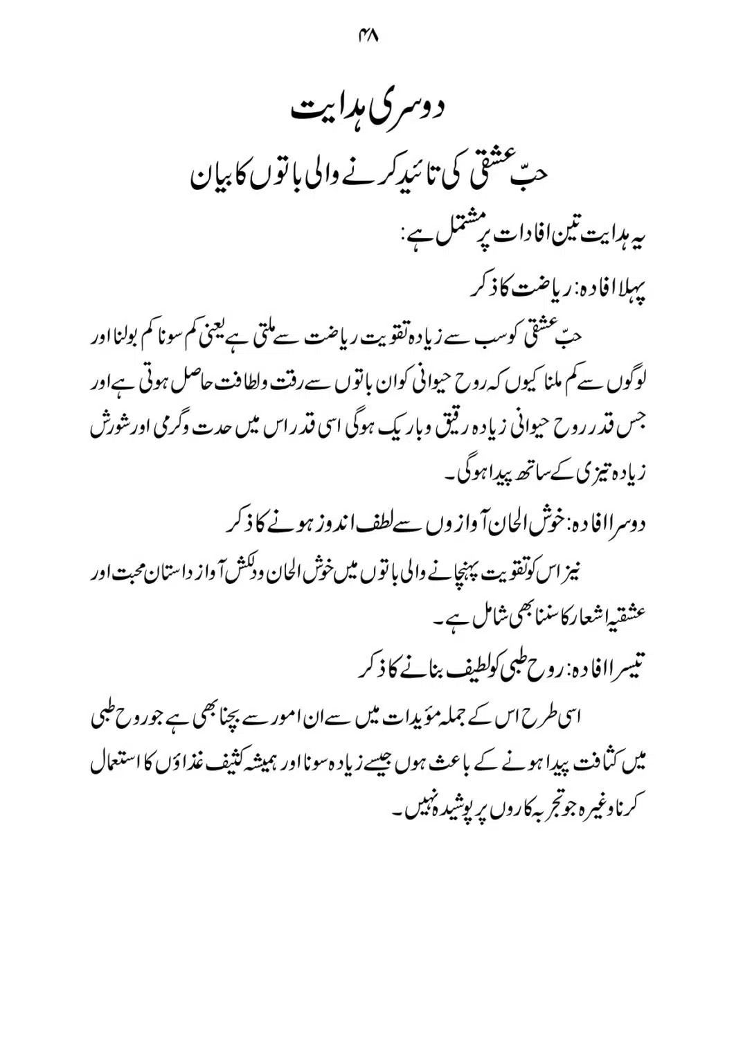 SIRAT_E_MUSTAQEEM_page-0048