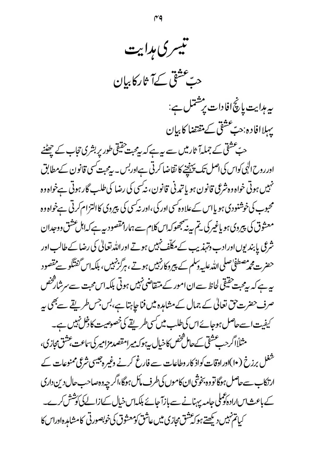 SIRAT_E_MUSTAQEEM_page-0049