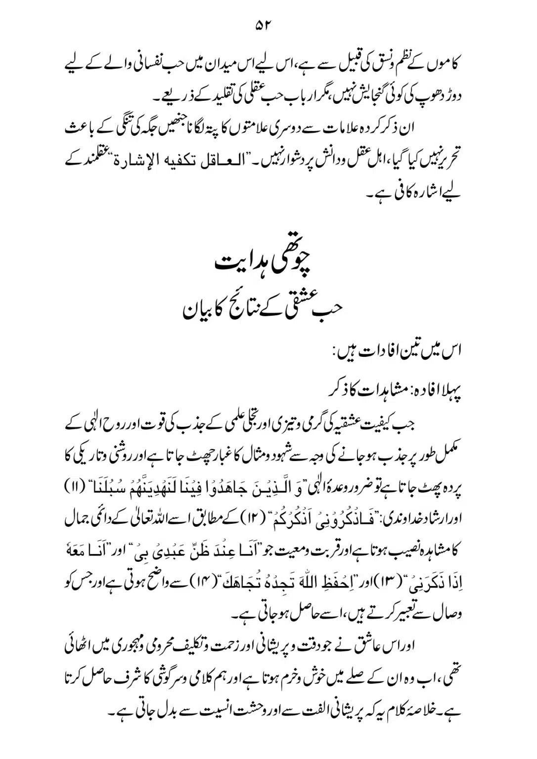 SIRAT_E_MUSTAQEEM_page-0052