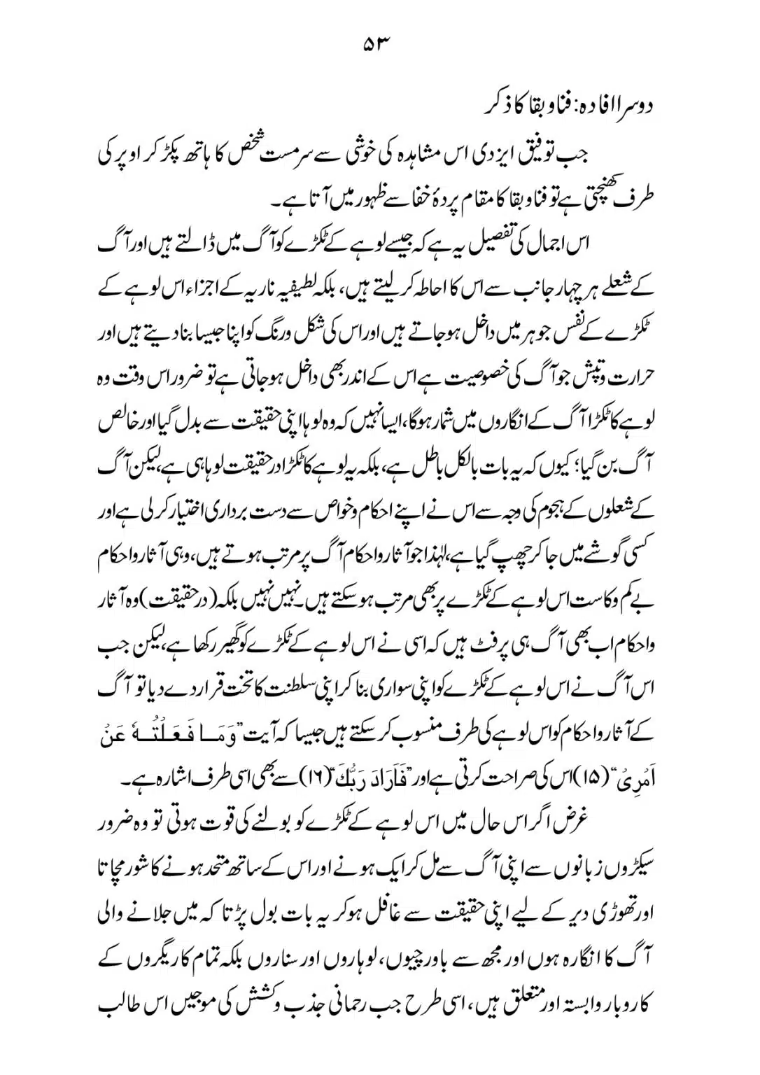SIRAT_E_MUSTAQEEM_page-0053