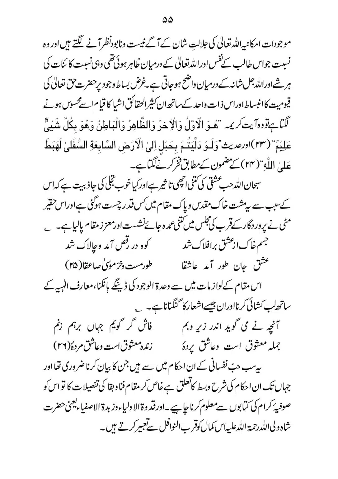 SIRAT_E_MUSTAQEEM_page-0055