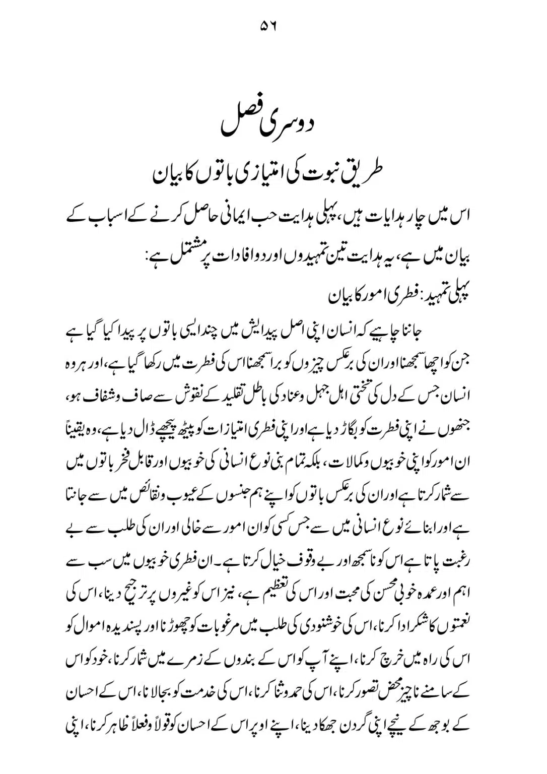 SIRAT_E_MUSTAQEEM_page-0056