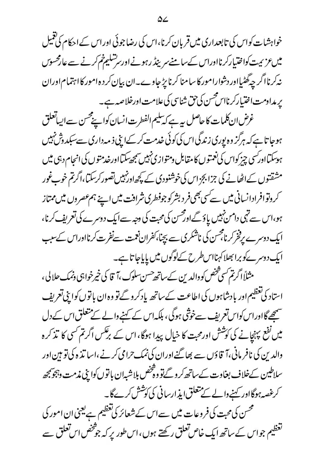 SIRAT_E_MUSTAQEEM_page-0057
