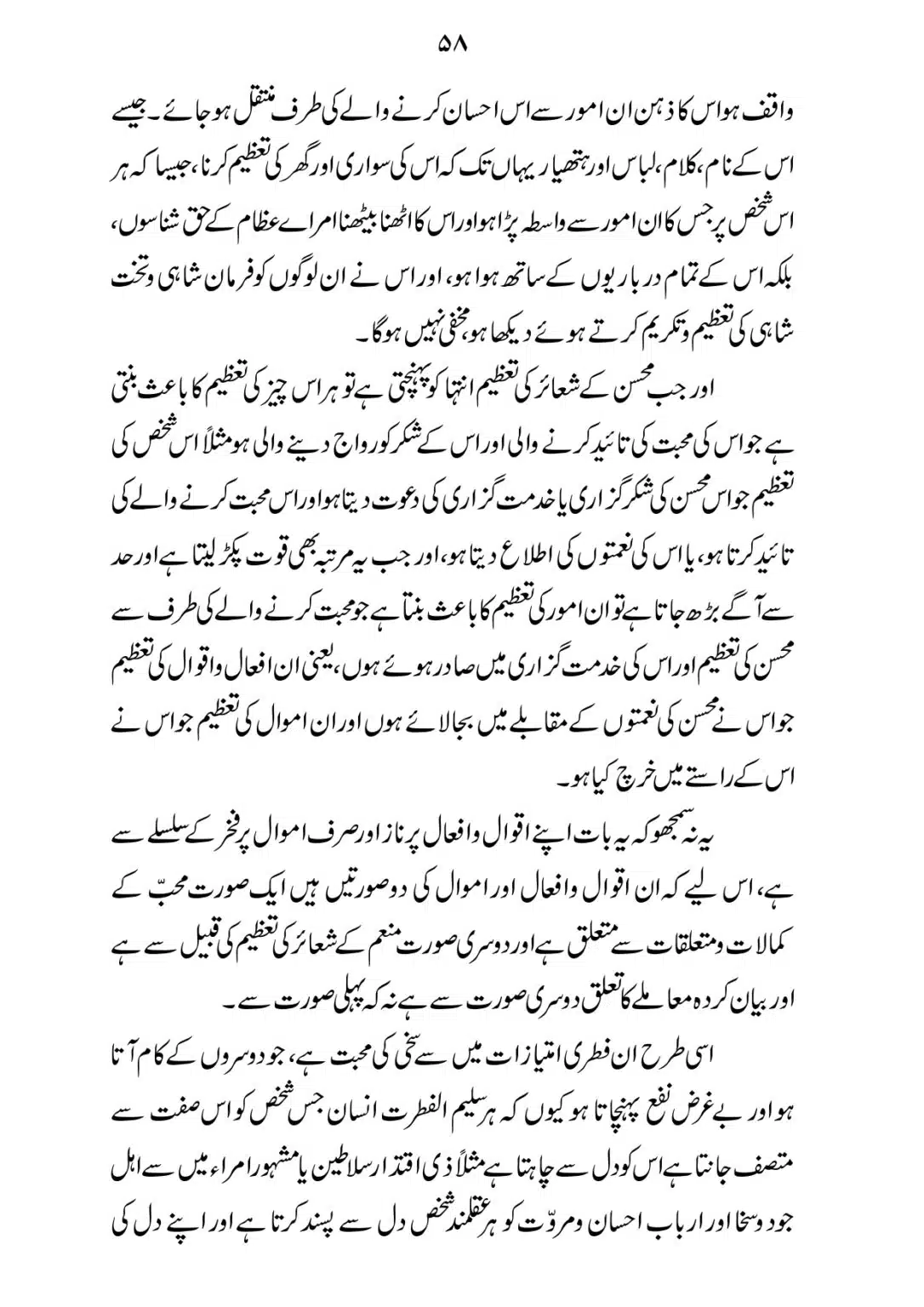SIRAT_E_MUSTAQEEM_page-0058