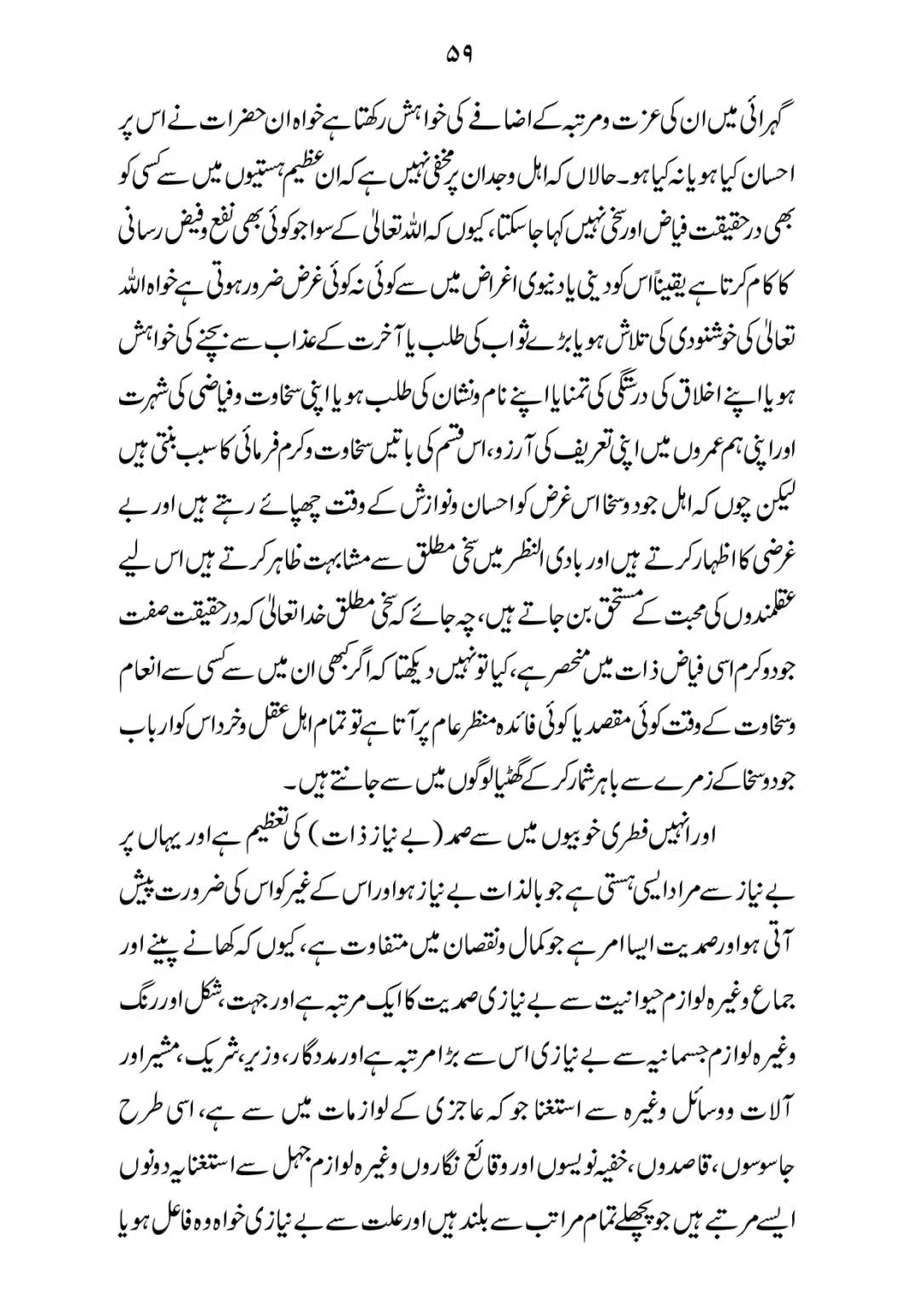 SIRAT_E_MUSTAQEEM_page-0059