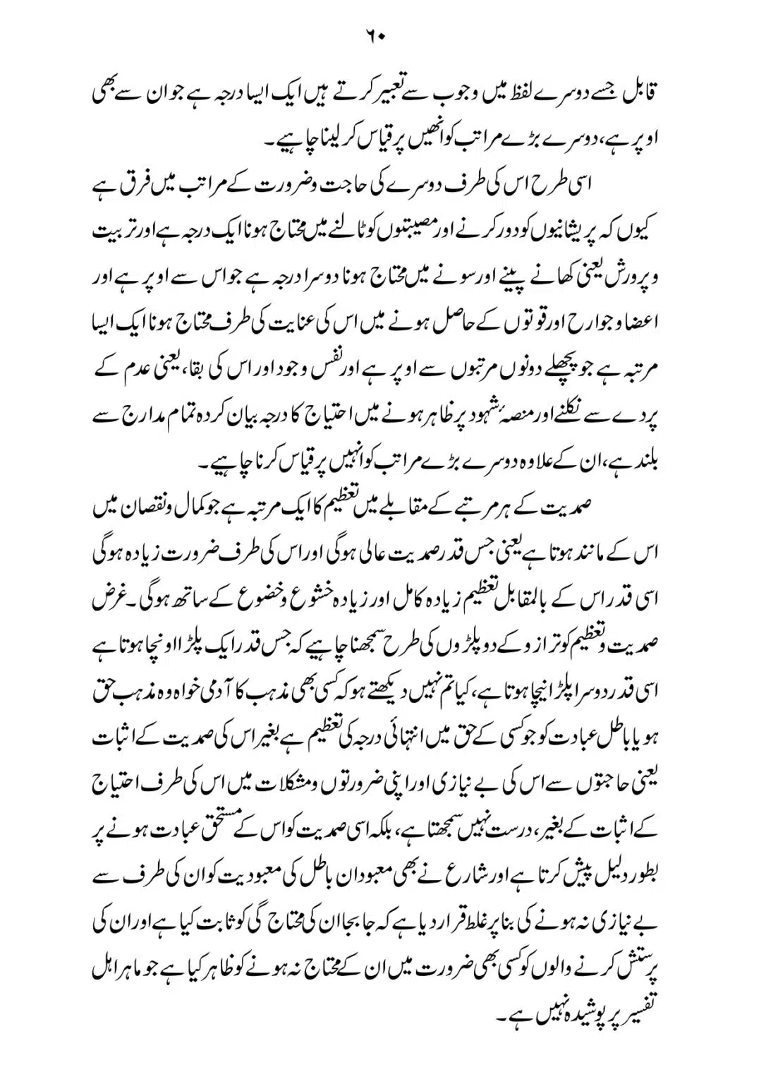 SIRAT_E_MUSTAQEEM_page-0060