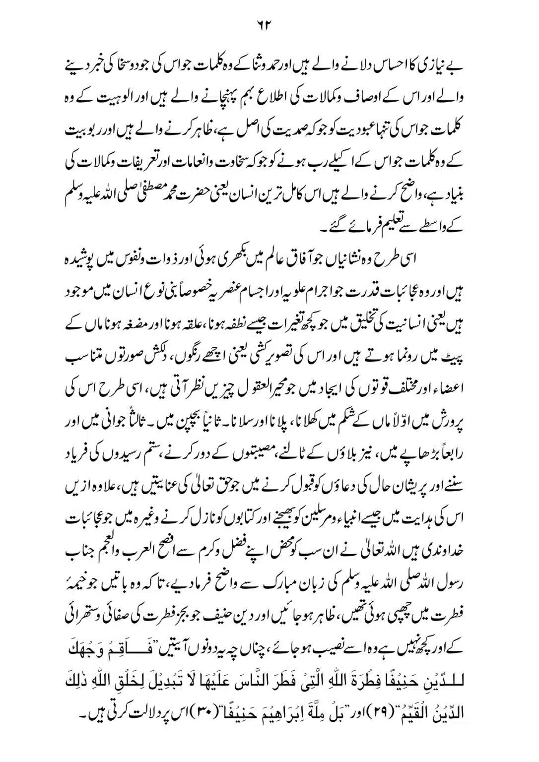 SIRAT_E_MUSTAQEEM_page-0062