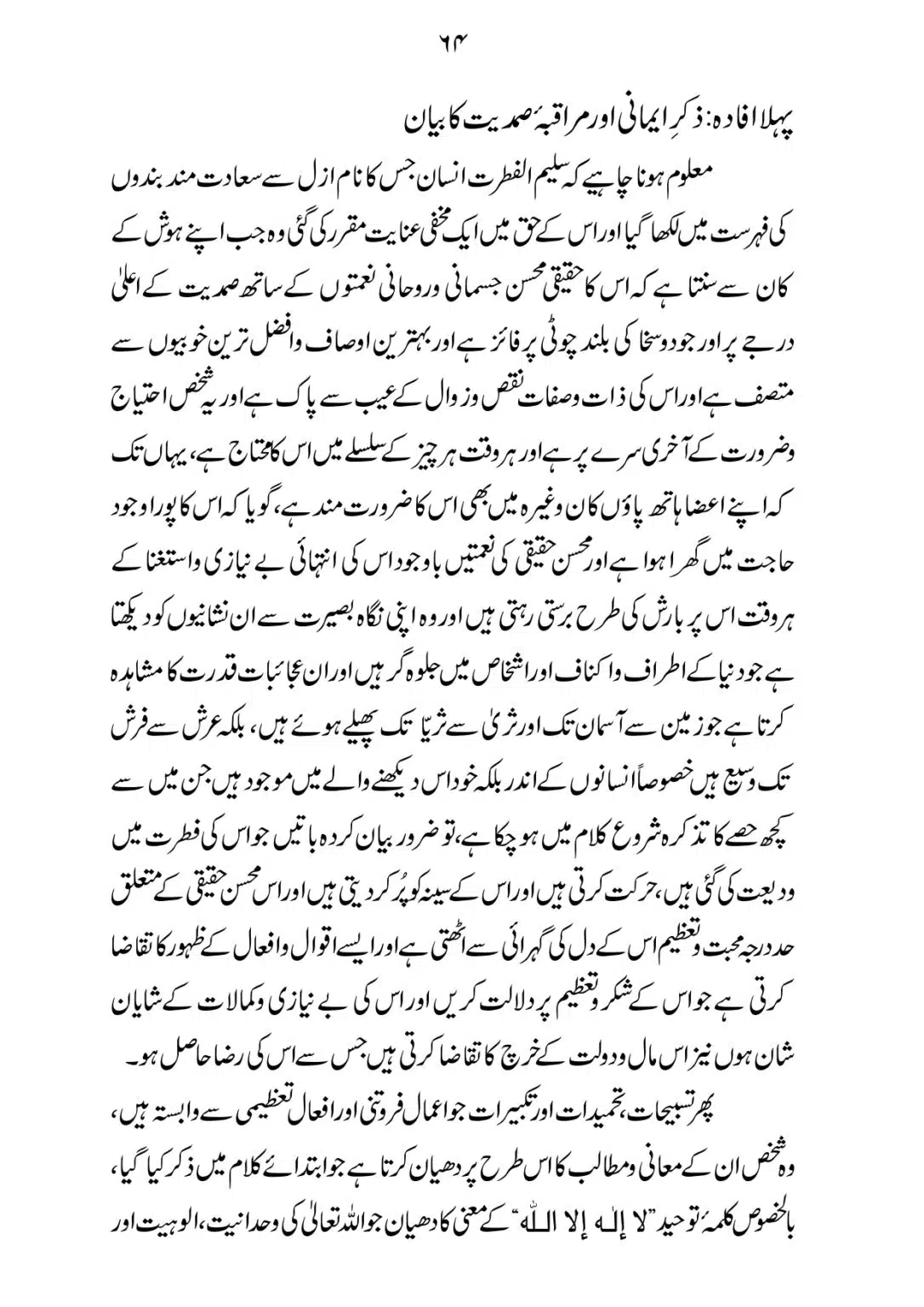 SIRAT_E_MUSTAQEEM_page-0064