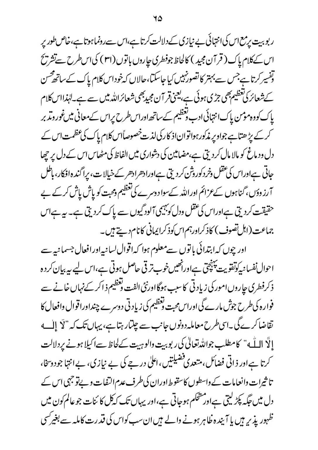 SIRAT_E_MUSTAQEEM_page-0065