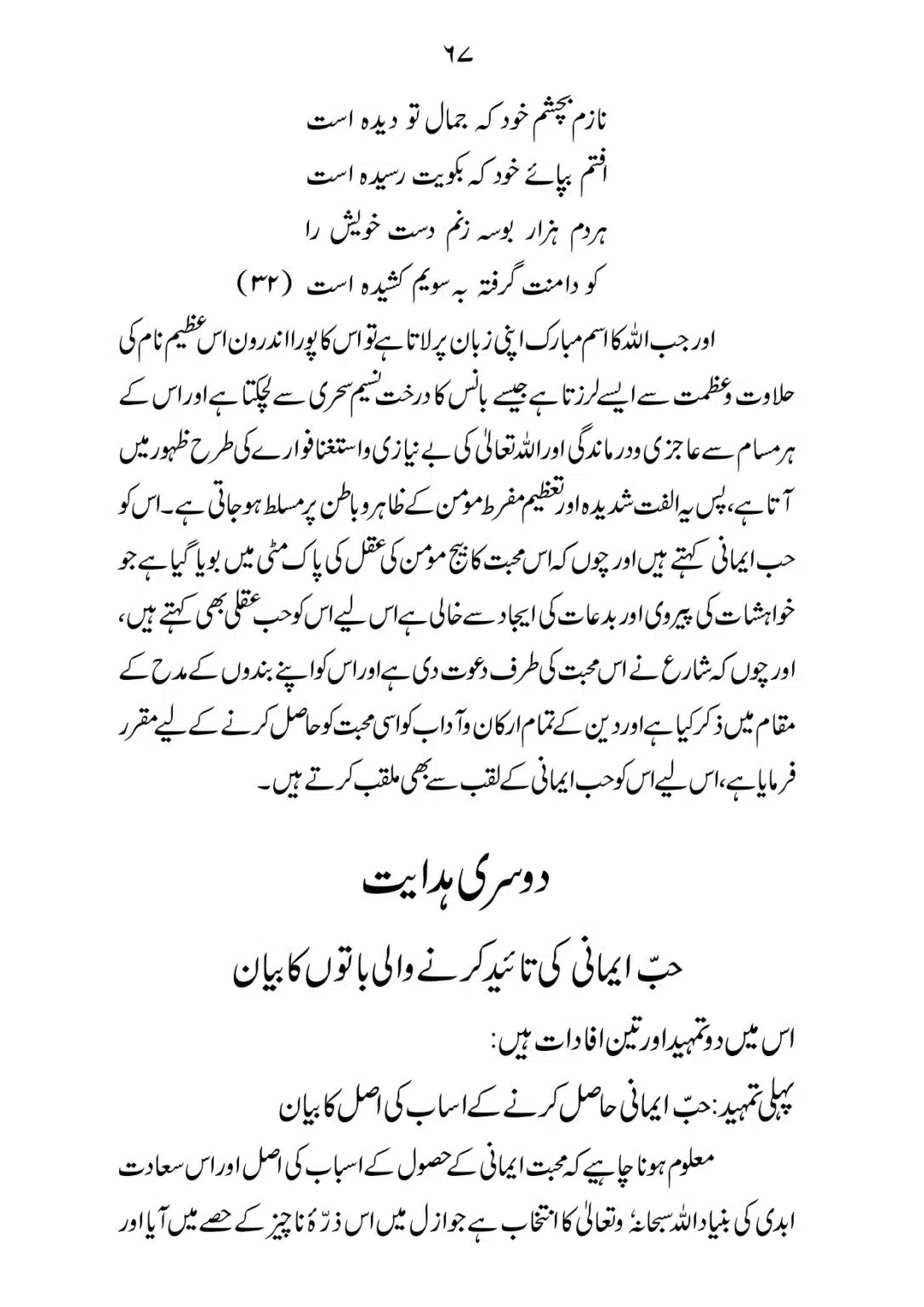 SIRAT_E_MUSTAQEEM_page-0067