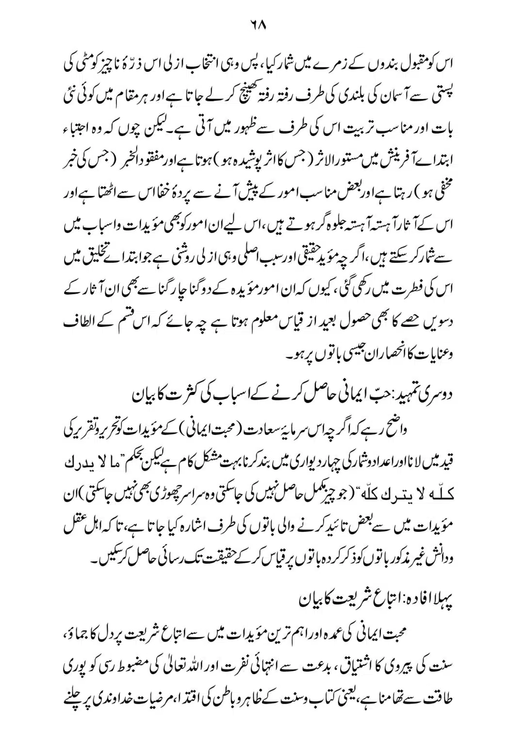 SIRAT_E_MUSTAQEEM_page-0068