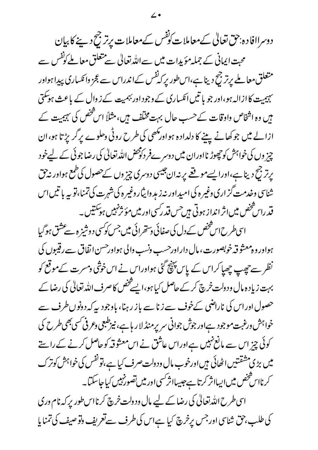 SIRAT_E_MUSTAQEEM_page-0070