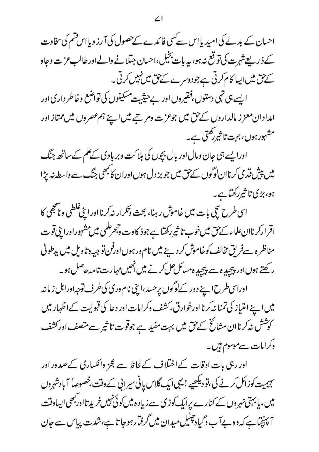 SIRAT_E_MUSTAQEEM_page-0071