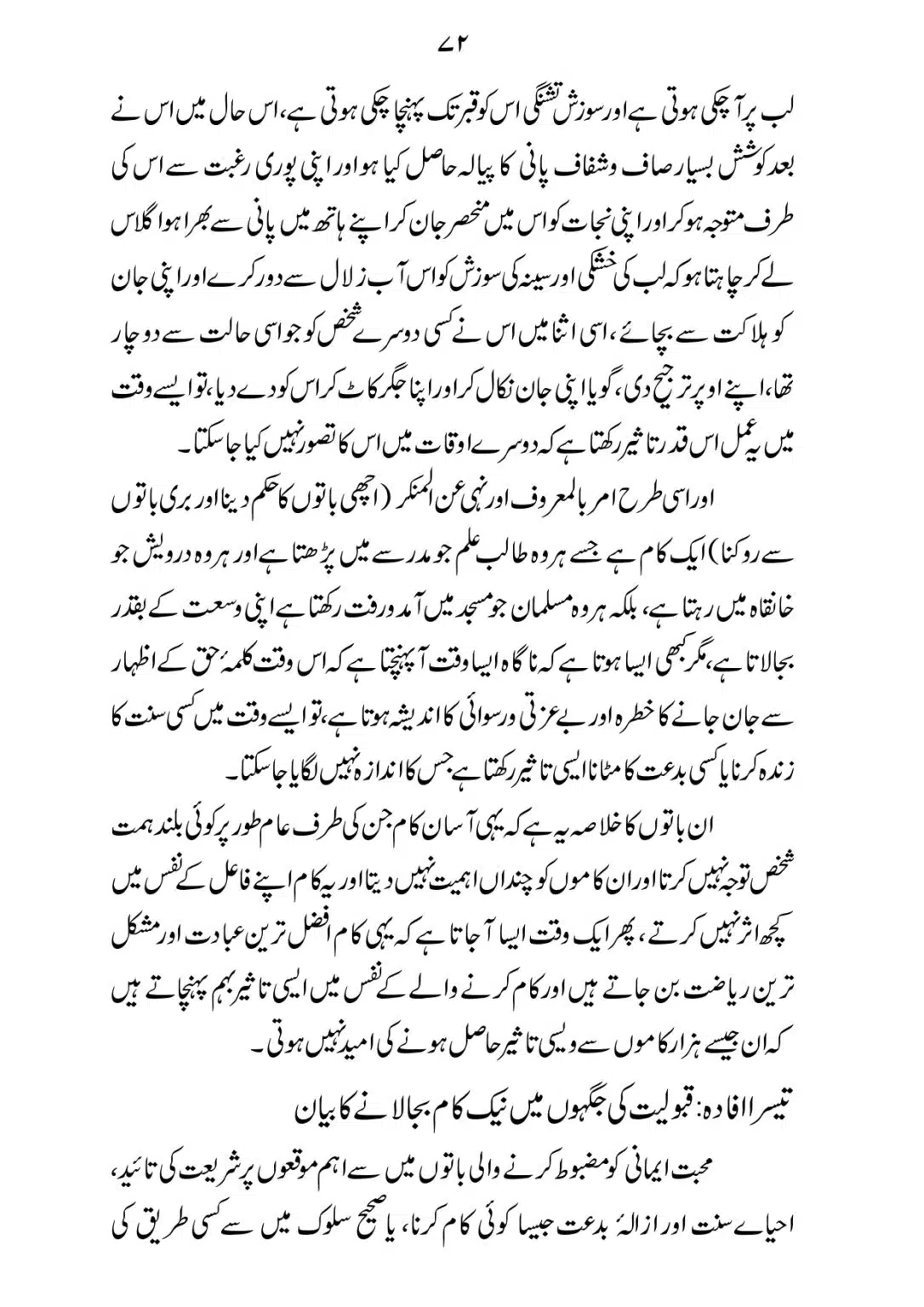 SIRAT_E_MUSTAQEEM_page-0072