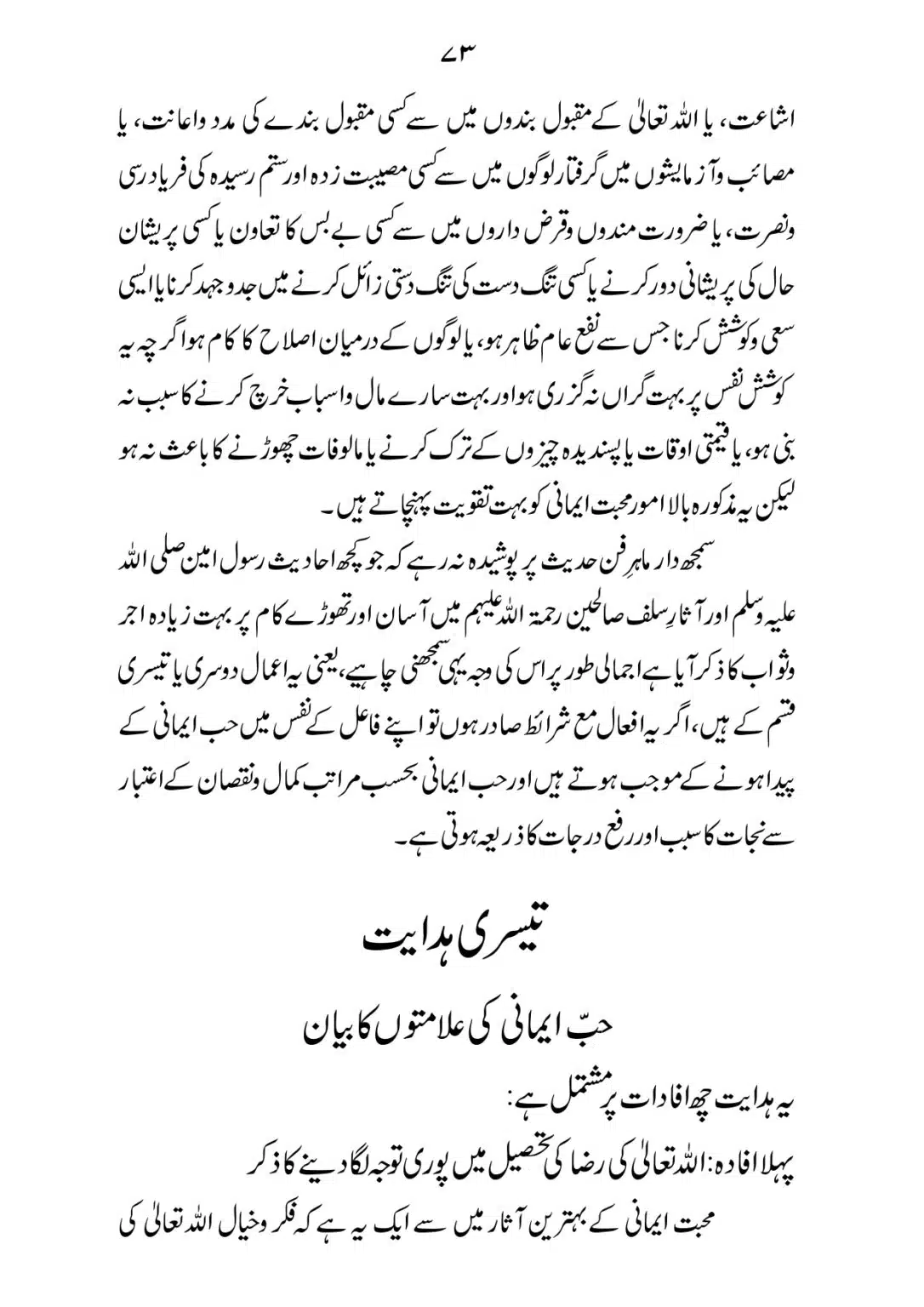 SIRAT_E_MUSTAQEEM_page-0073
