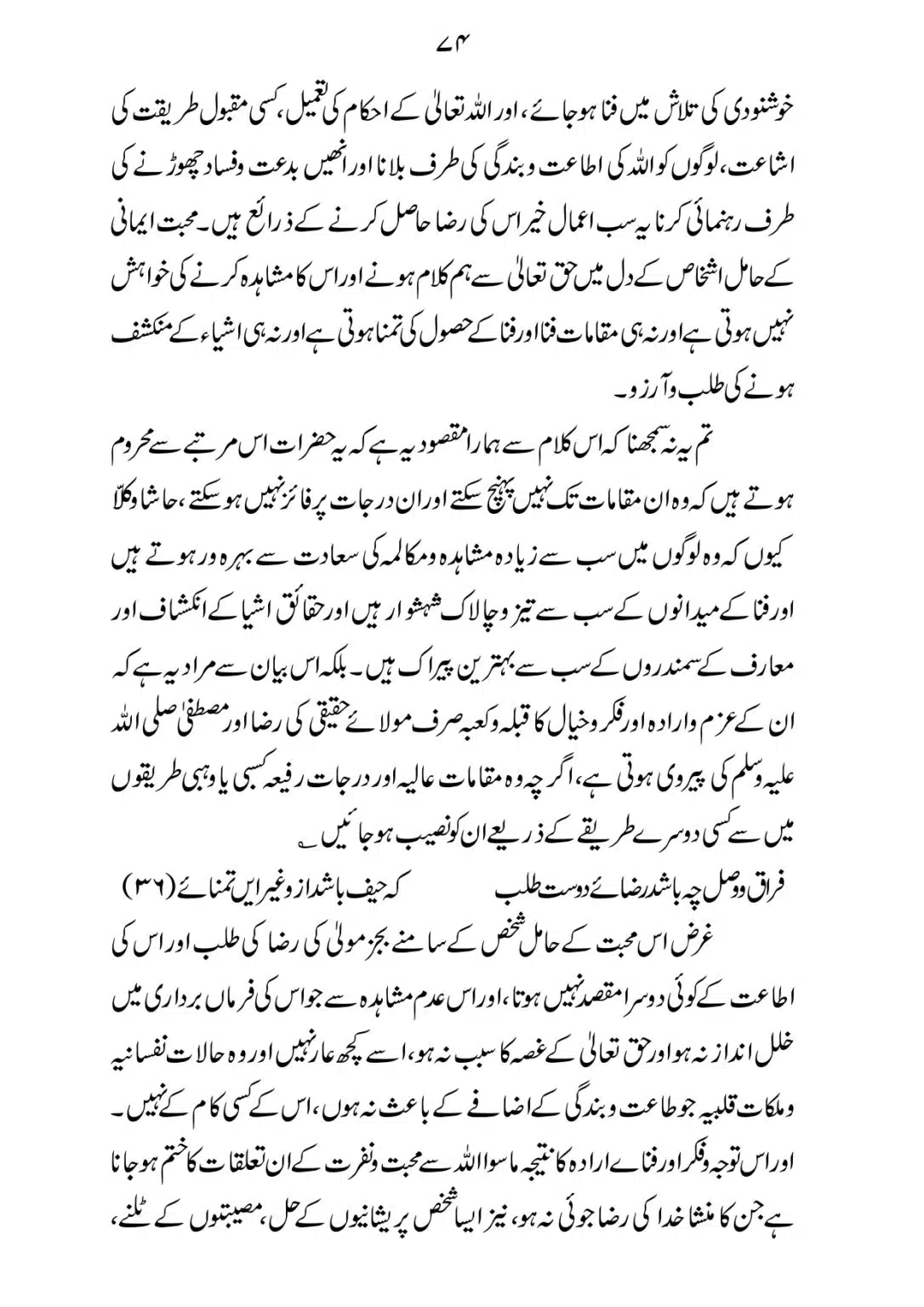 SIRAT_E_MUSTAQEEM_page-0074