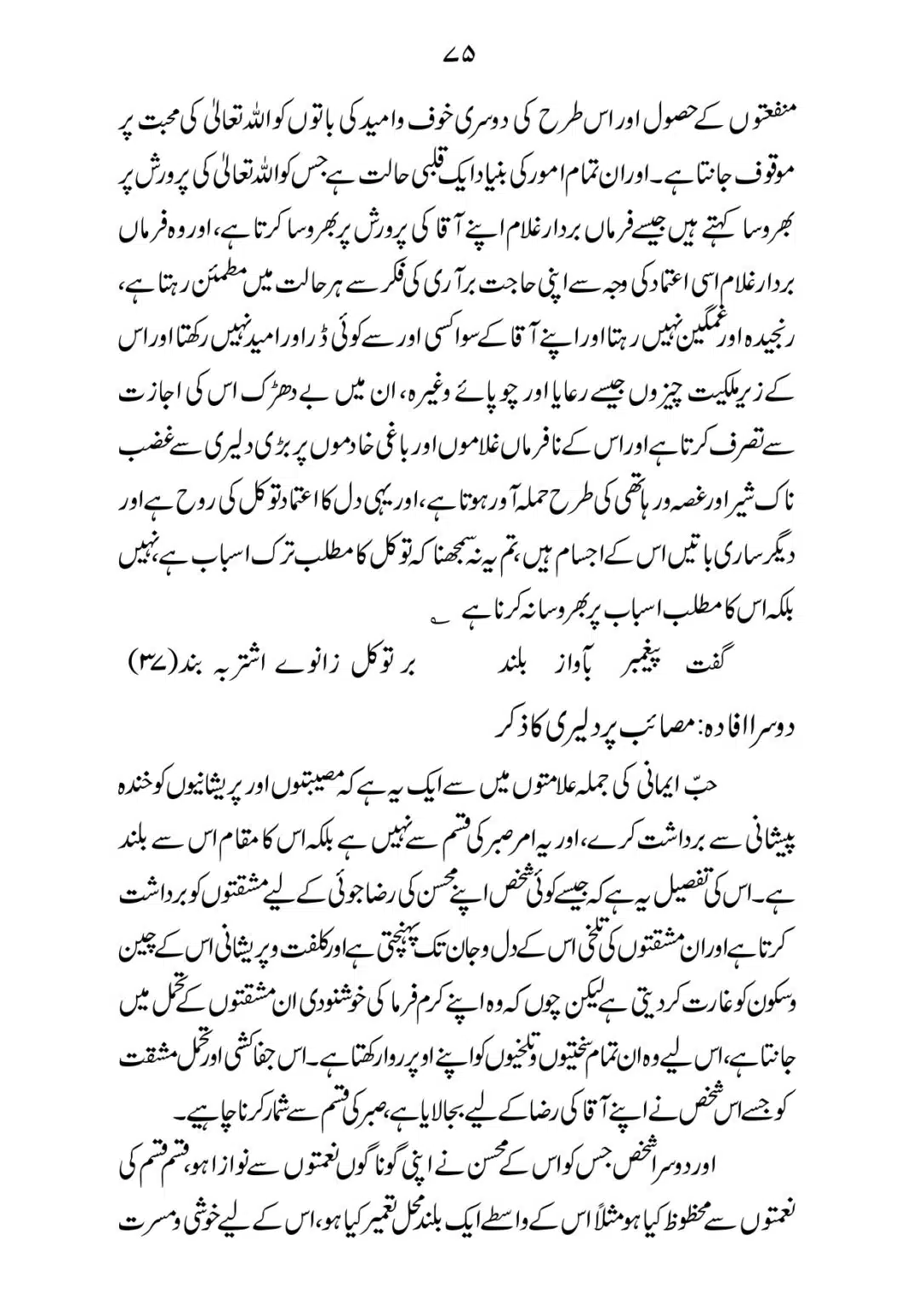 SIRAT_E_MUSTAQEEM_page-0075