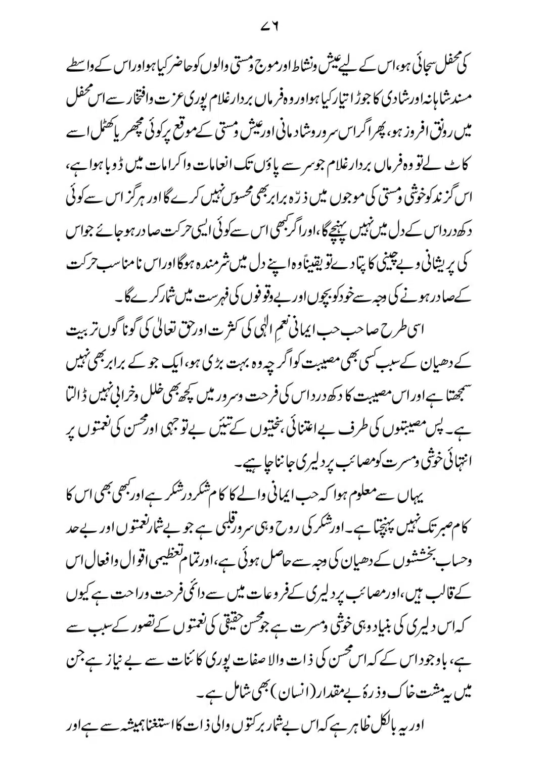 SIRAT_E_MUSTAQEEM_page-0076