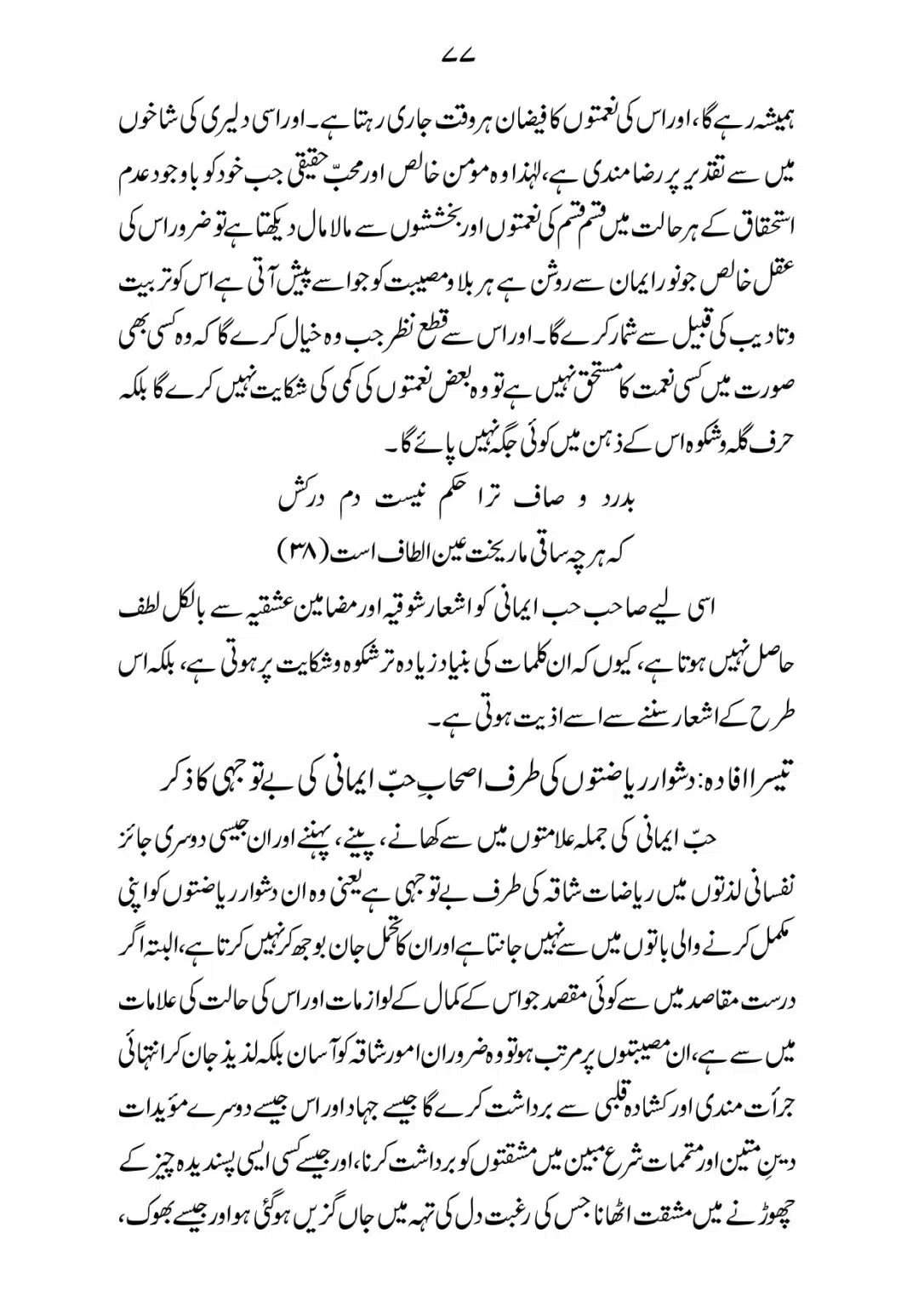 SIRAT_E_MUSTAQEEM_page-0077