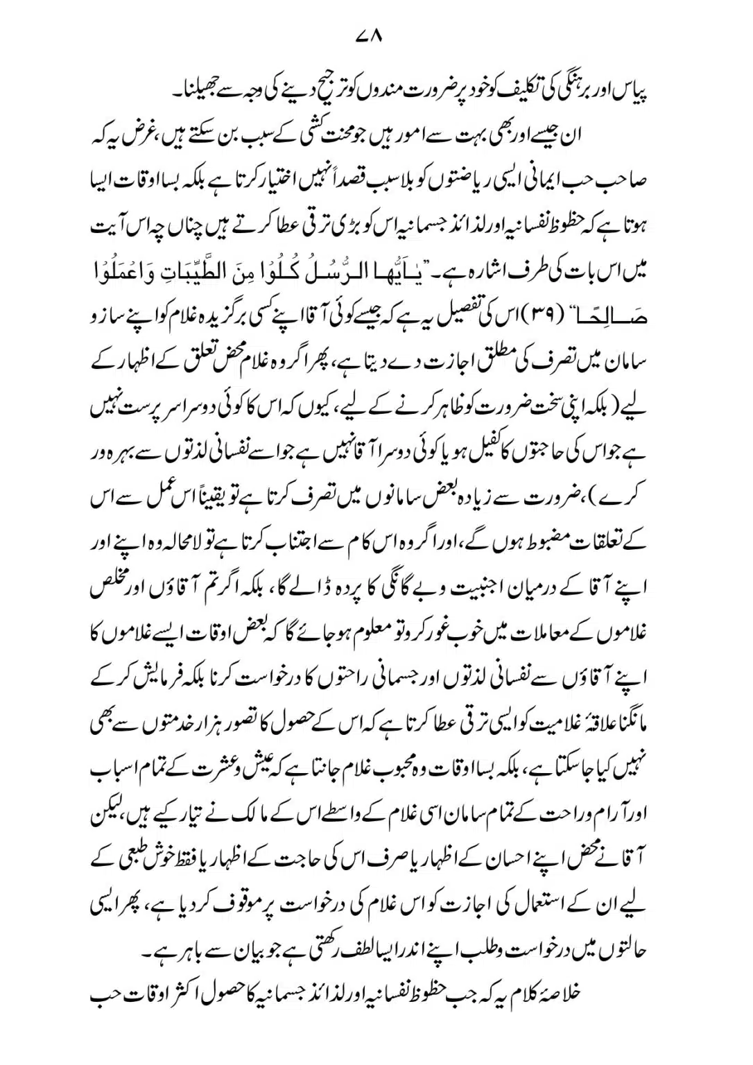 SIRAT_E_MUSTAQEEM_page-0078
