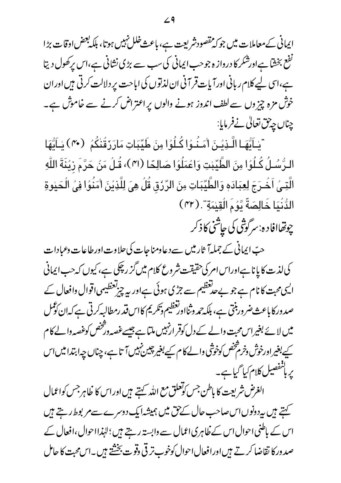 SIRAT_E_MUSTAQEEM_page-0079