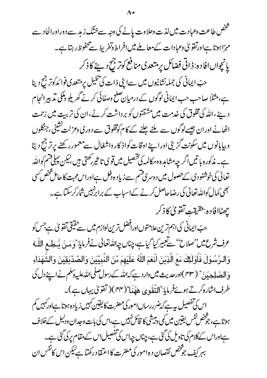 SIRAT_E_MUSTAQEEM_page-0080