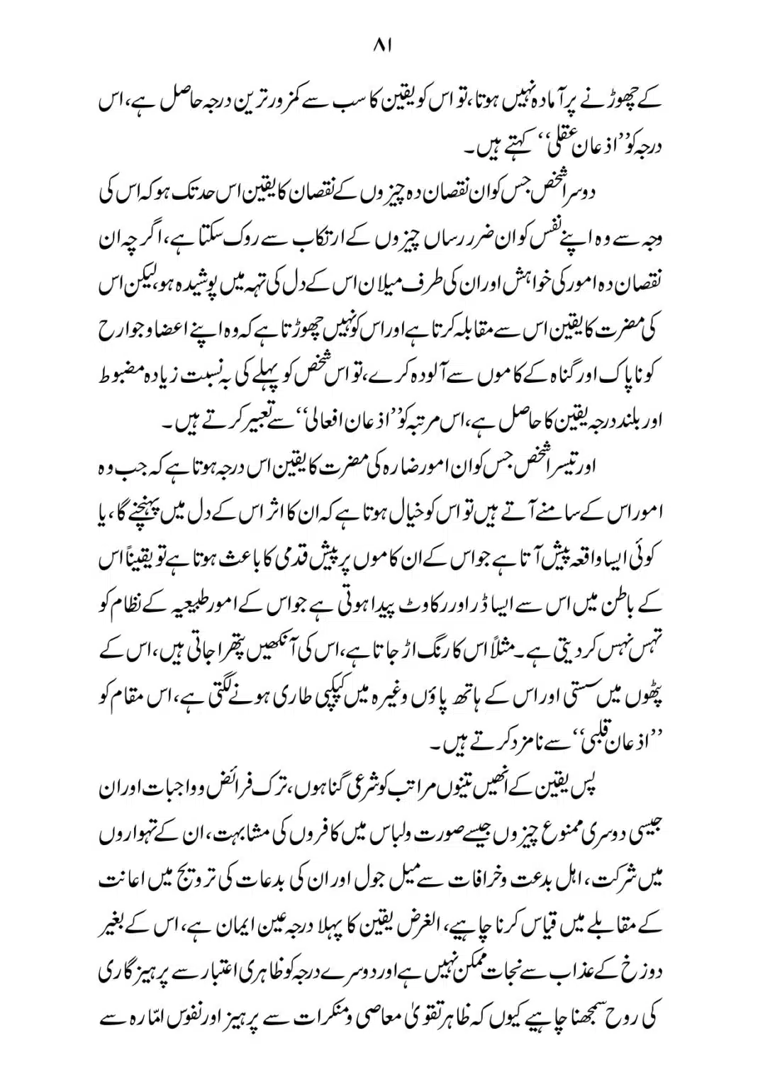 SIRAT_E_MUSTAQEEM_page-0081