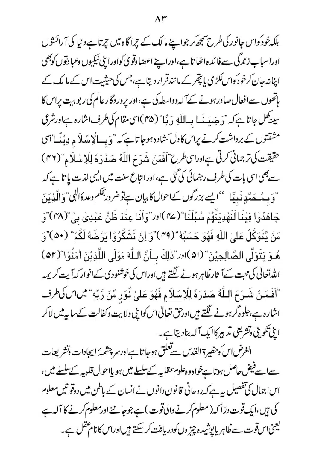 SIRAT_E_MUSTAQEEM_page-0083