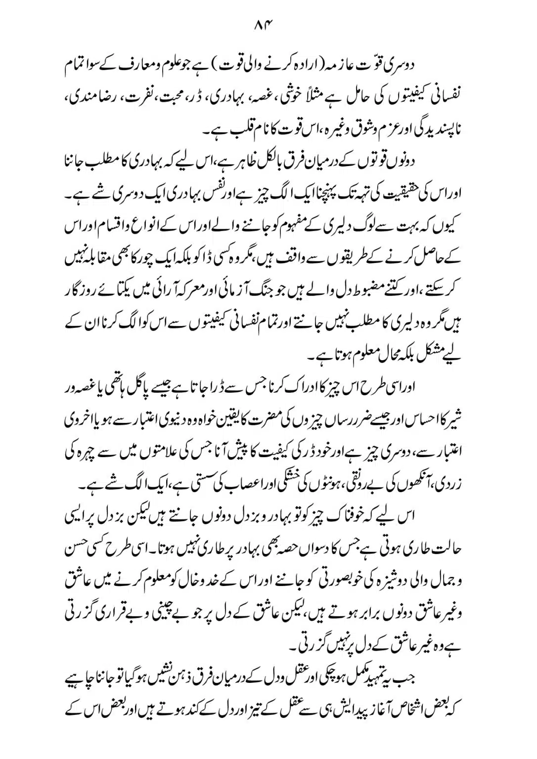 SIRAT_E_MUSTAQEEM_page-0084