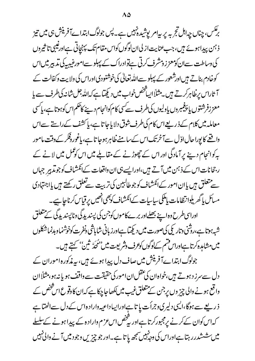 SIRAT_E_MUSTAQEEM_page-0085