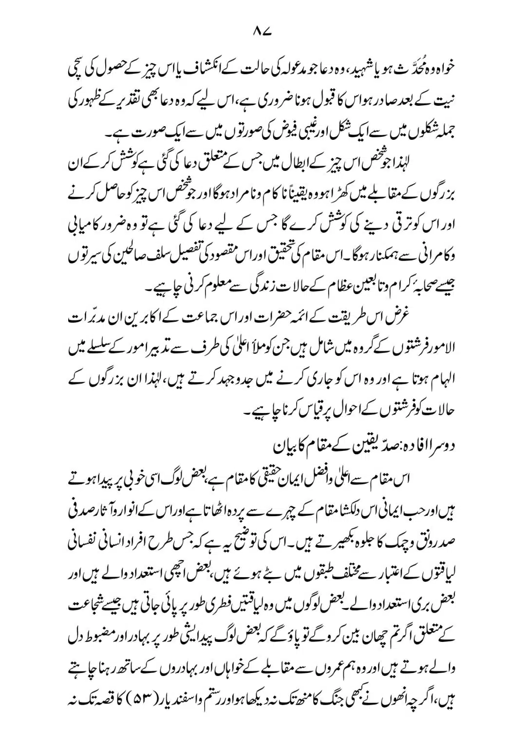 SIRAT_E_MUSTAQEEM_page-0087