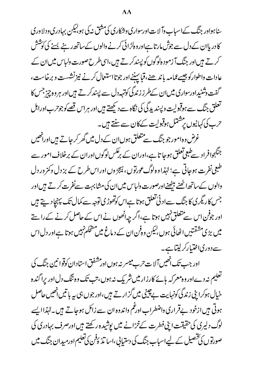 SIRAT_E_MUSTAQEEM_page-0088