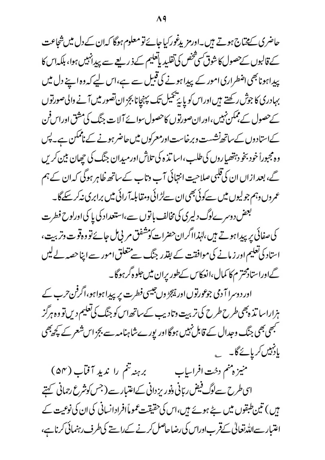 SIRAT_E_MUSTAQEEM_page-0089