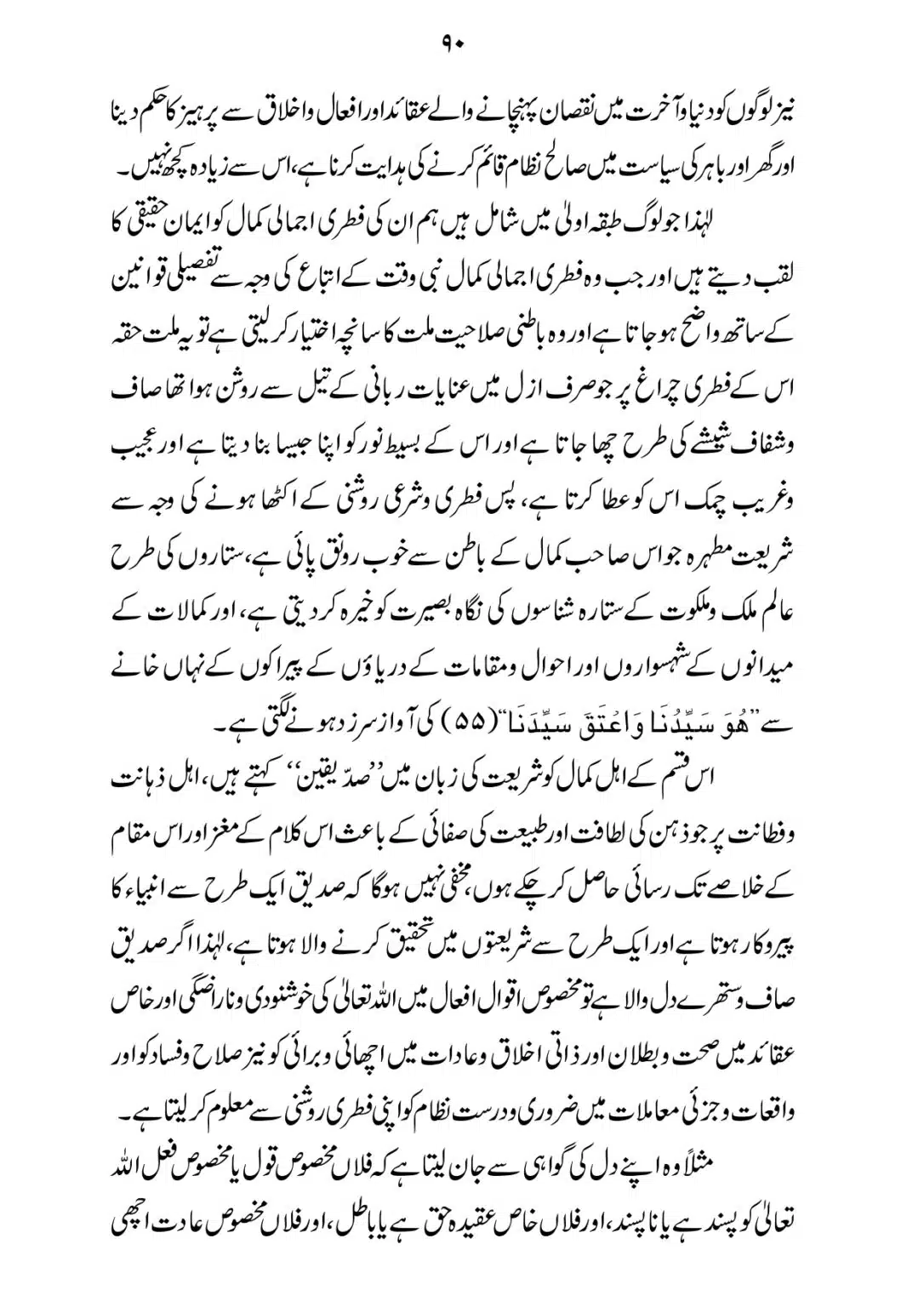 SIRAT_E_MUSTAQEEM_page-0090