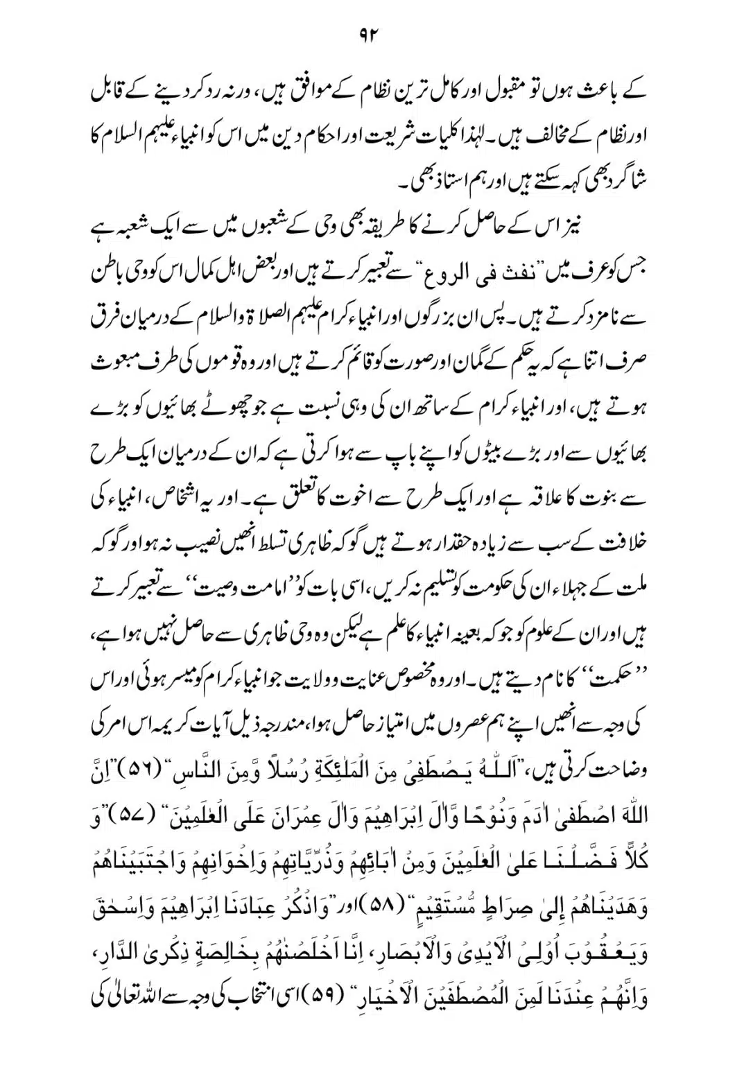 SIRAT_E_MUSTAQEEM_page-0092