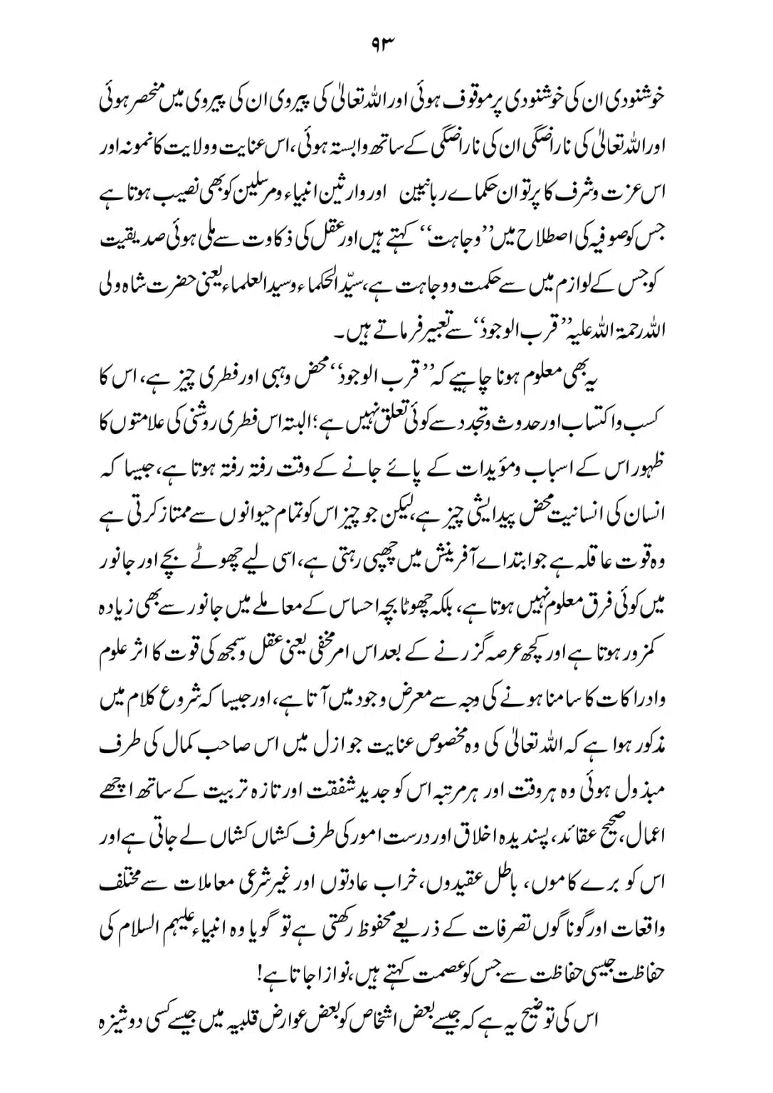 SIRAT_E_MUSTAQEEM_page-0093