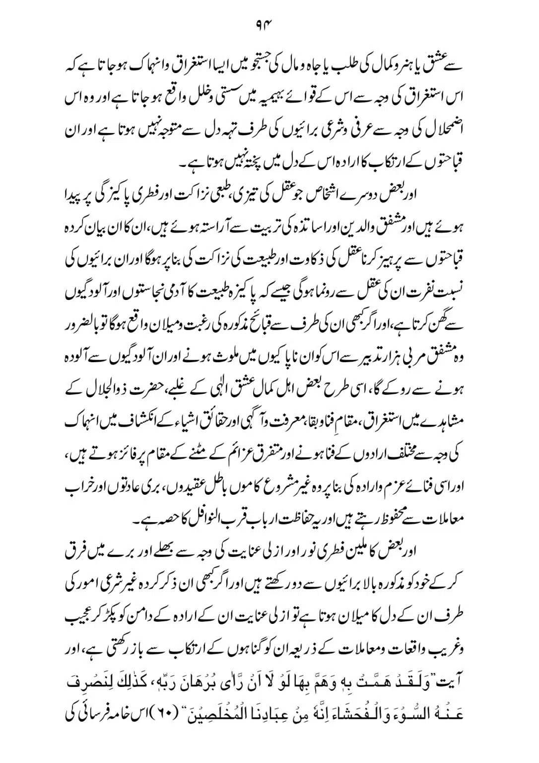 SIRAT_E_MUSTAQEEM_page-0094