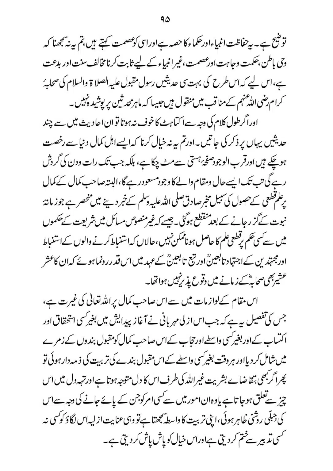 SIRAT_E_MUSTAQEEM_page-0095