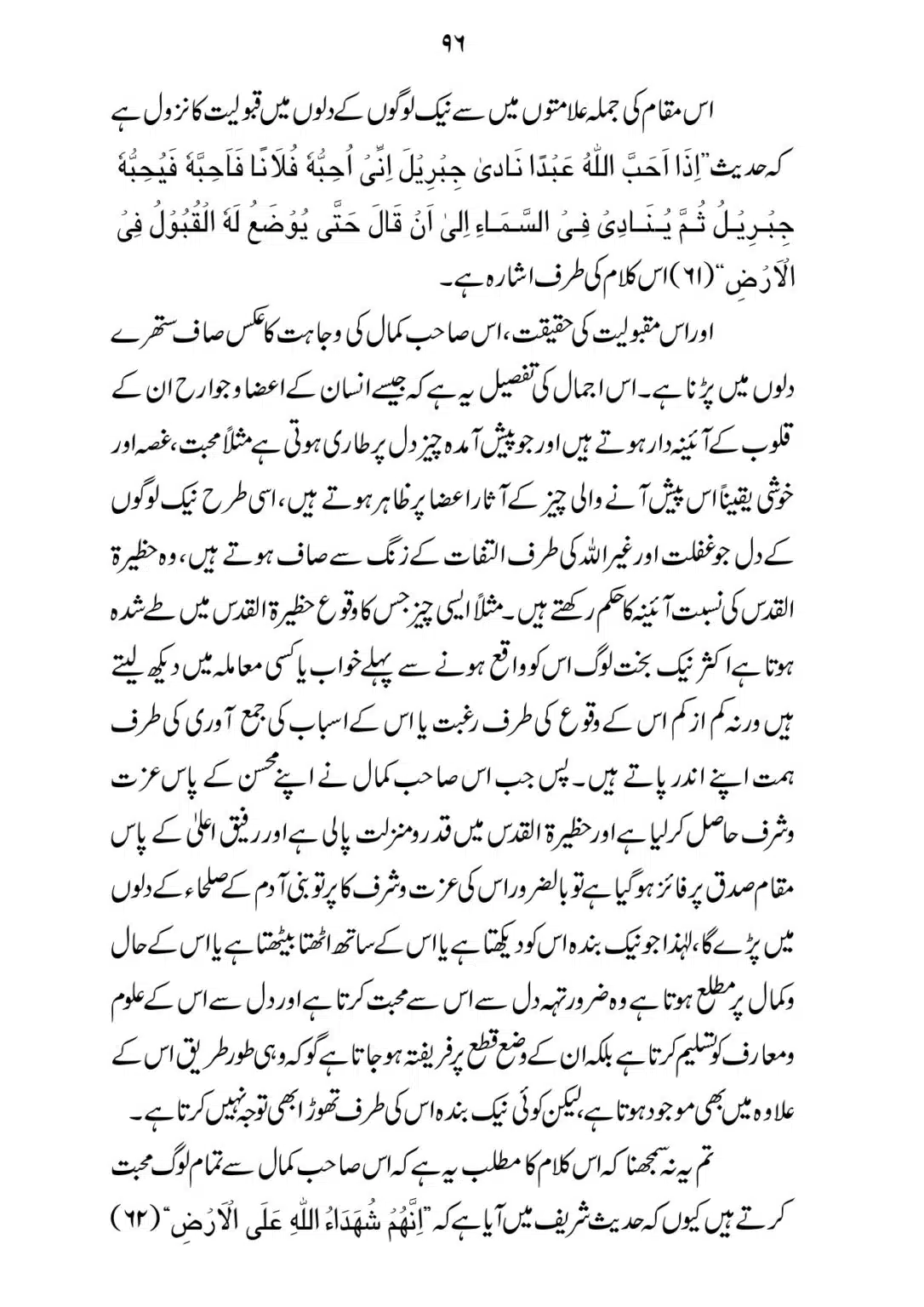 SIRAT_E_MUSTAQEEM_page-0096