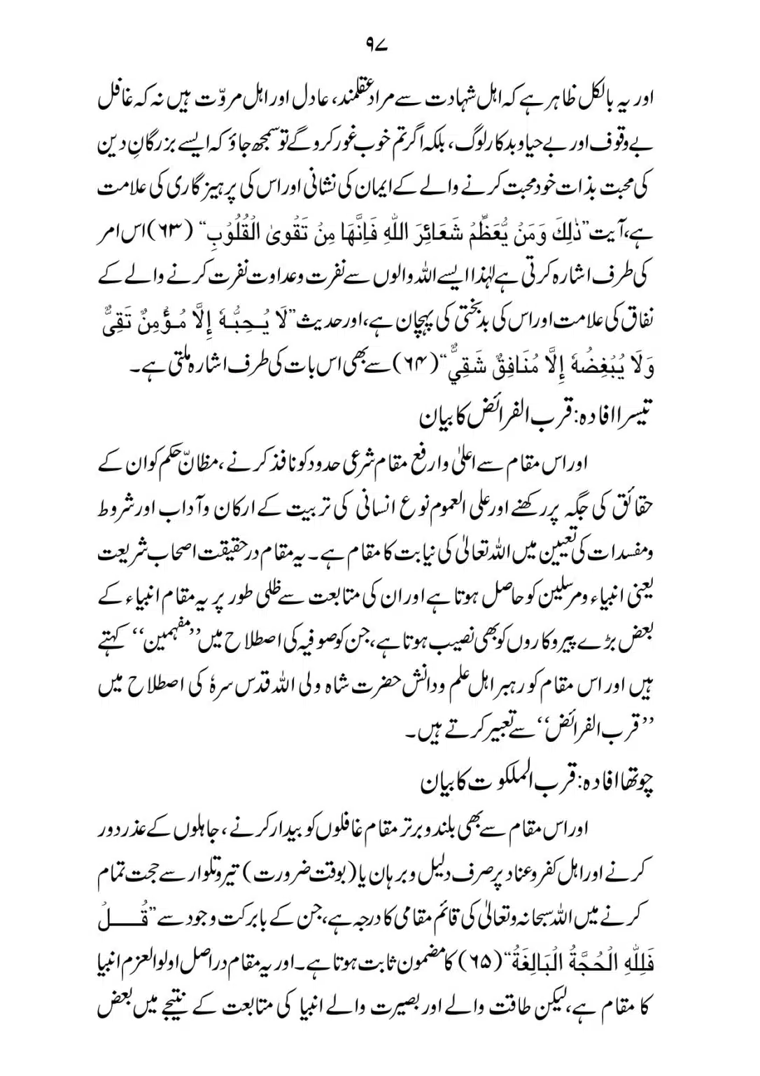 SIRAT_E_MUSTAQEEM_page-0097