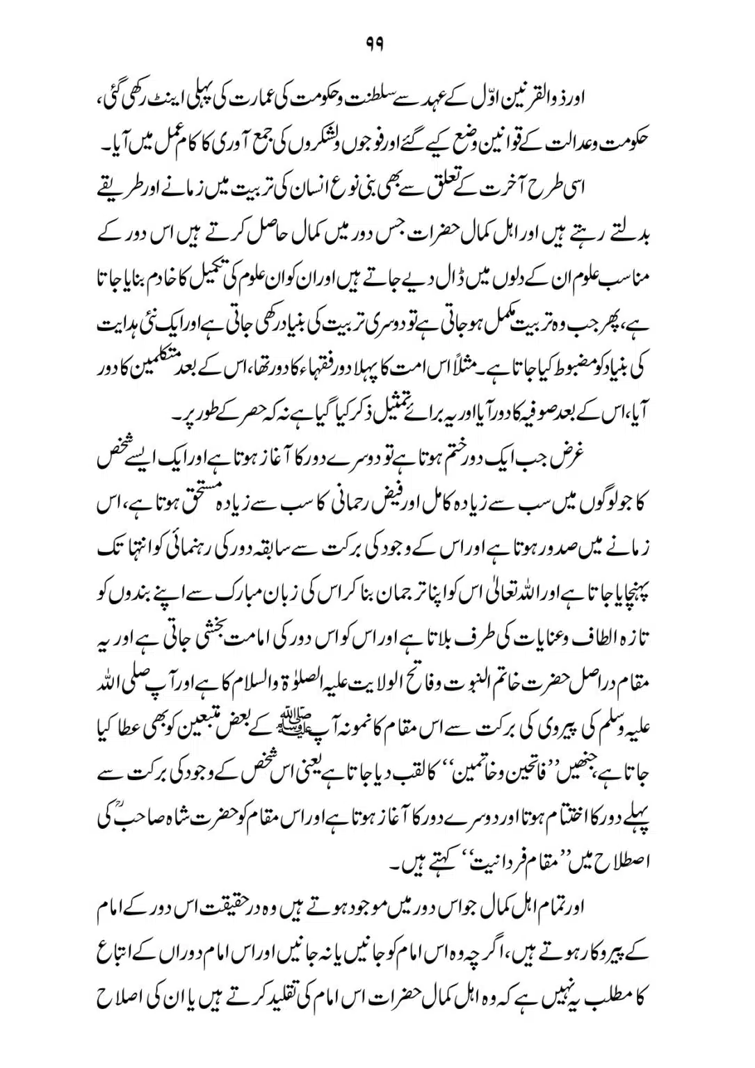 SIRAT_E_MUSTAQEEM_page-0099
