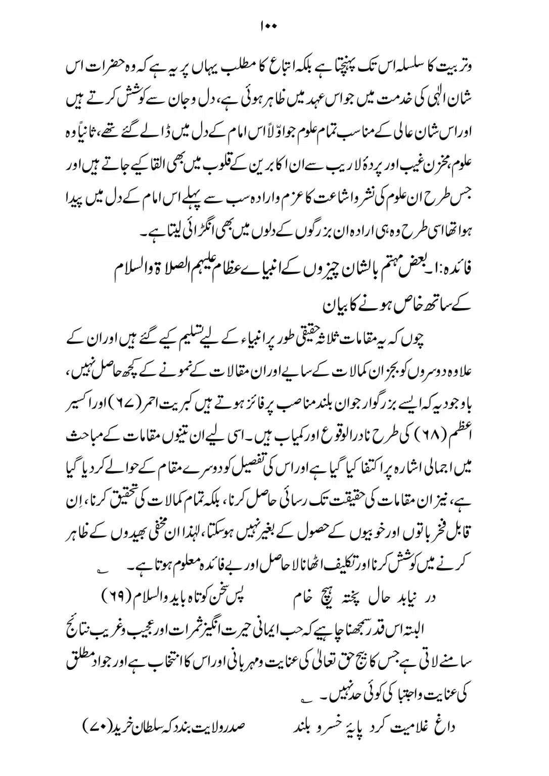 SIRAT_E_MUSTAQEEM_page-0100