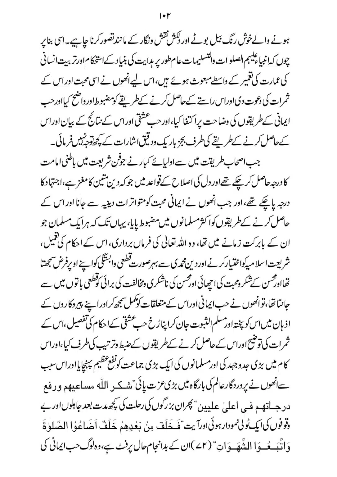 SIRAT_E_MUSTAQEEM_page-0102