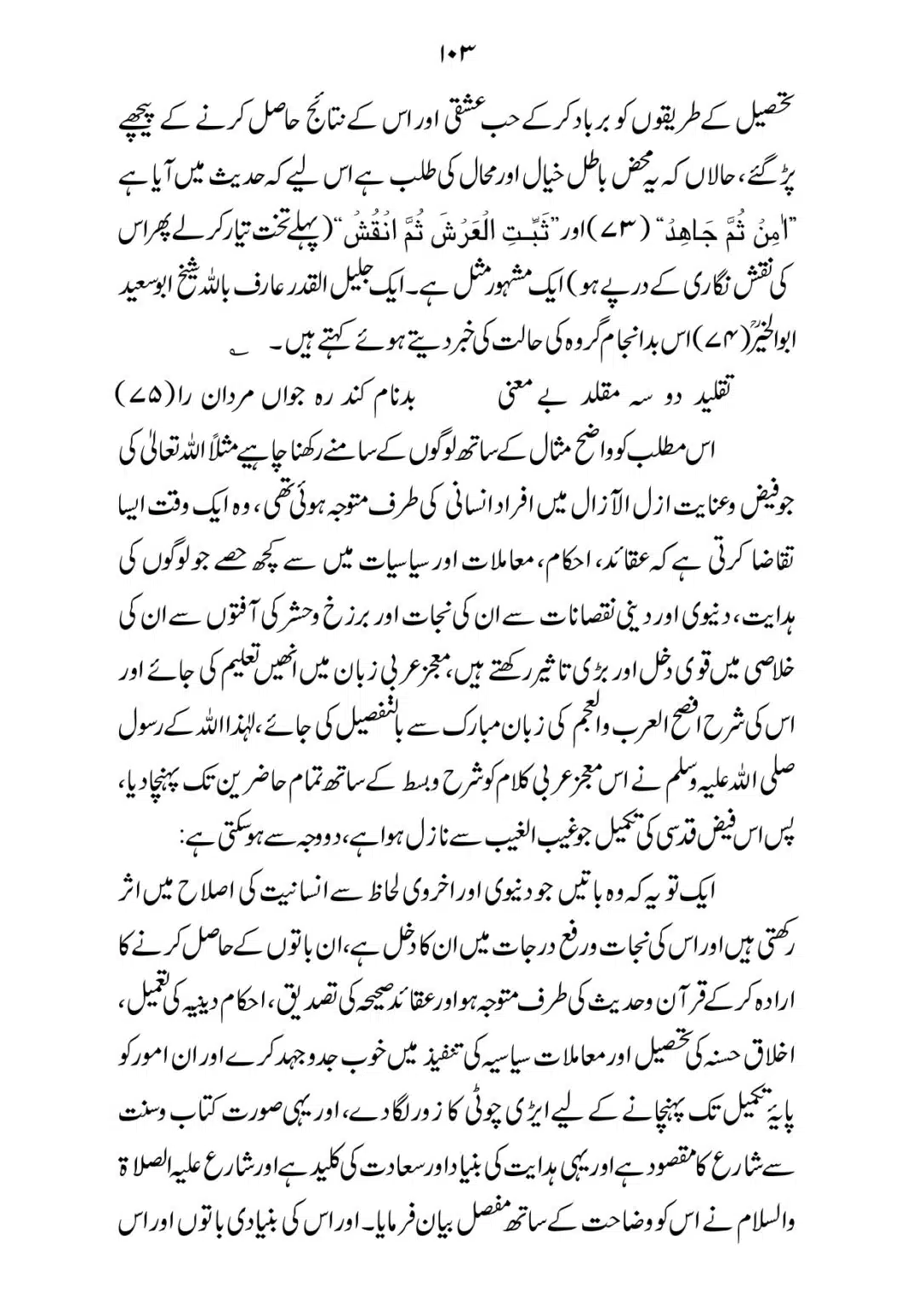 SIRAT_E_MUSTAQEEM_page-0103
