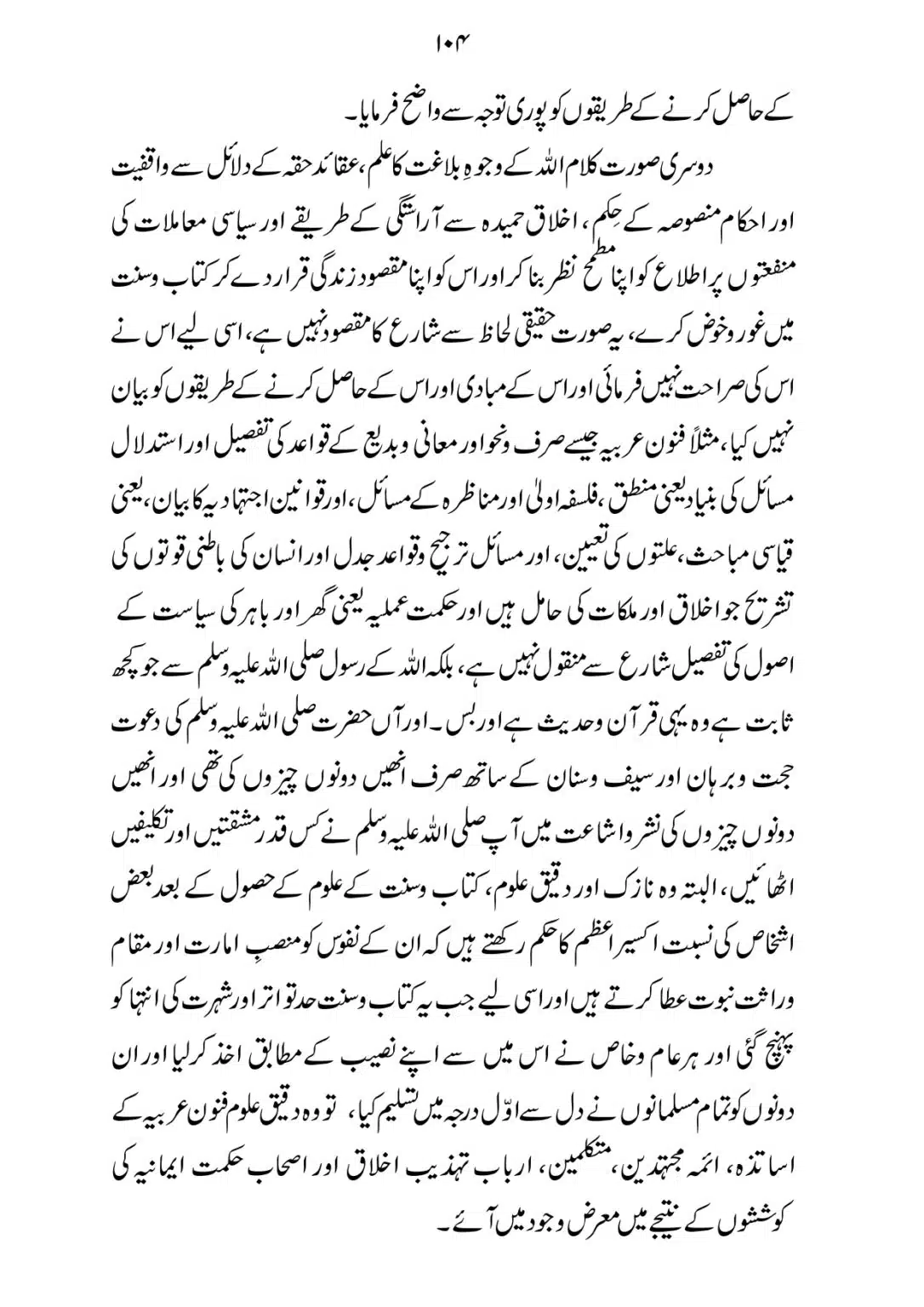 SIRAT_E_MUSTAQEEM_page-0104