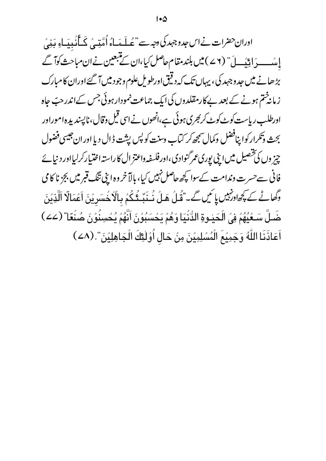 SIRAT_E_MUSTAQEEM_page-0105
