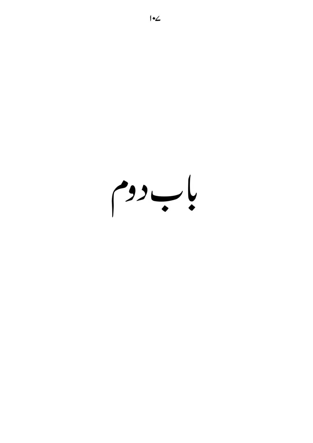 SIRAT_E_MUSTAQEEM_page-0107