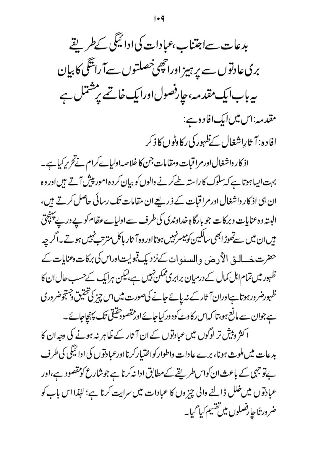 SIRAT_E_MUSTAQEEM_page-0109